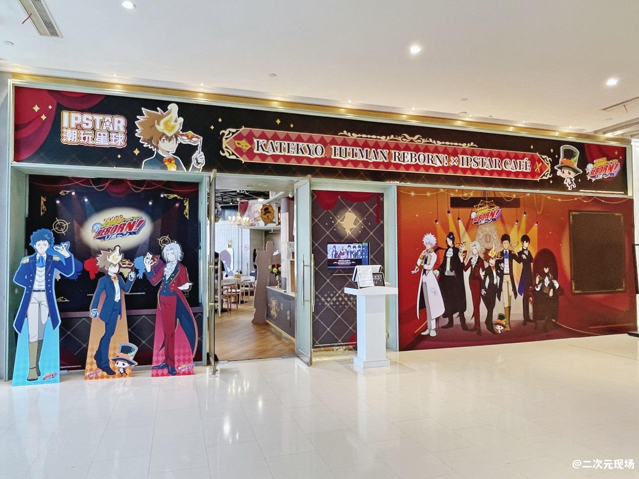 家庭教师HITMAN REBORN!官方授权主题店正式开业，华丽舞会邀您同行！