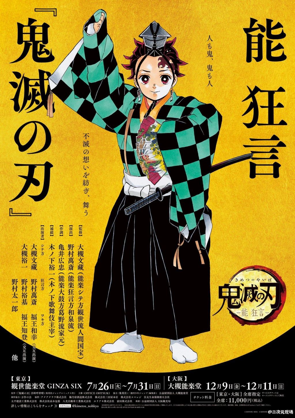 鬼灭之刃 改编 能狂言 鬼滅の刃 野村万斋演出并出演 二次元现场