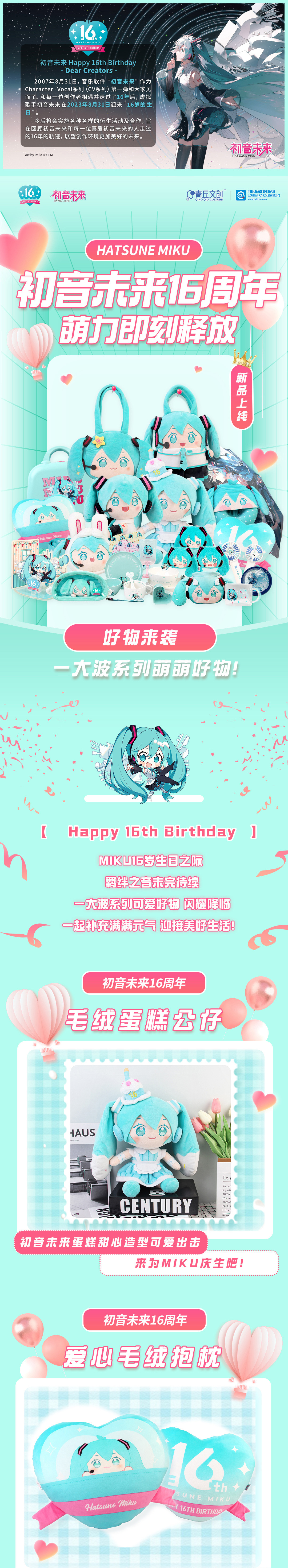 初音未来可爱降临！ 一大波系列萌萌好物来袭！