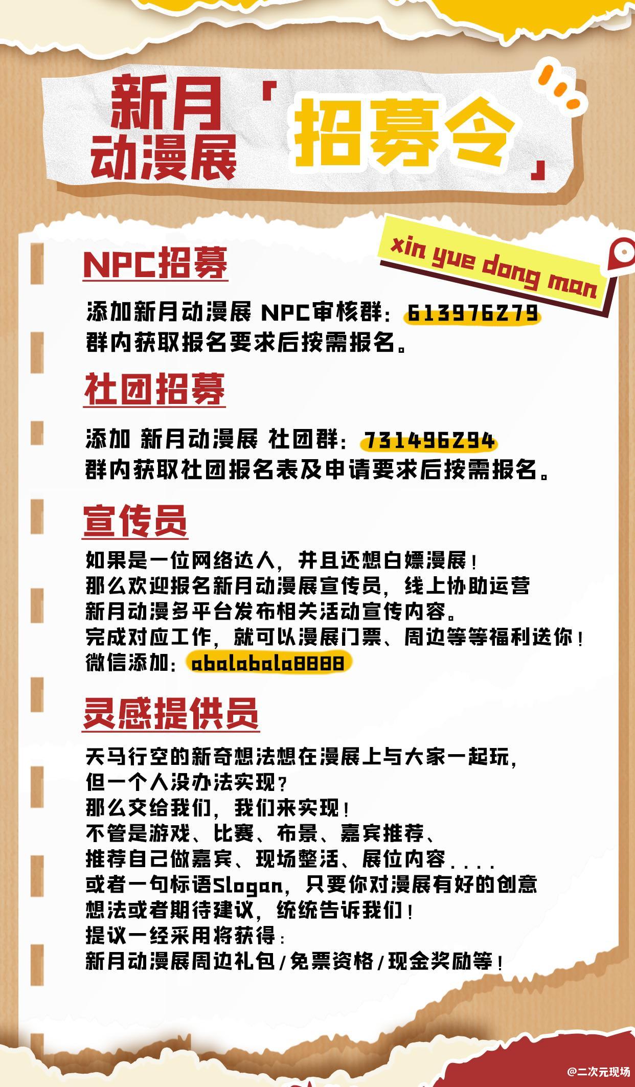 春之末尾，夏之开始，第5届新月动漫展如期而至！