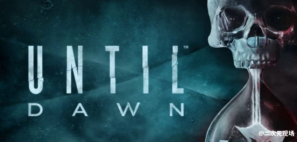 《直到黎明：复刻版》公布新消息 将于2024年秋季发售