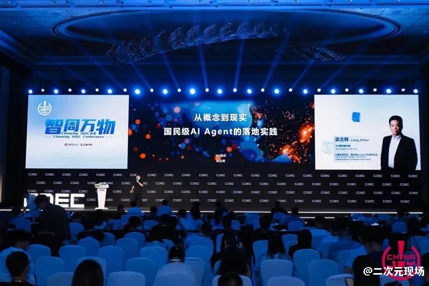 “智周万物”——2024ChinaJoy AIGC大会圆满召开