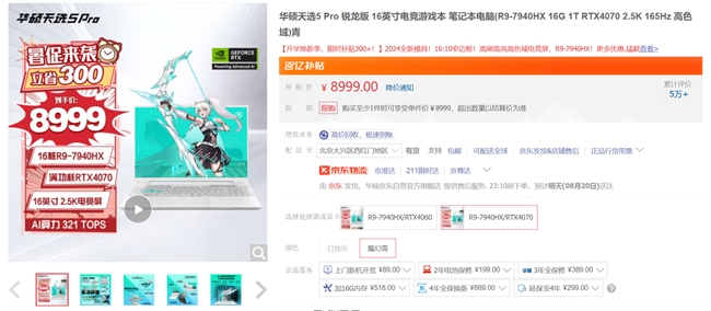 GeForce RTX 4070+DLSS技术 高性能游戏本首选华硕天选5 Pro锐龙版