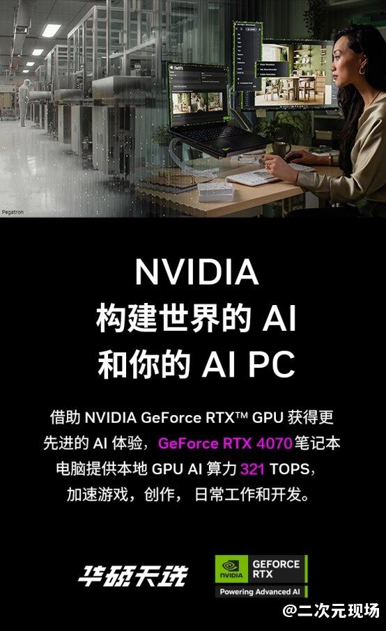 GeForce RTX 4070+DLSS技术 高性能游戏本首选华硕天选5 Pro锐龙版