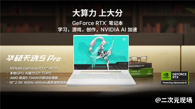 GeForce RTX 4070+DLSS技术 高性能游戏本首选华硕天选5 Pro锐龙版