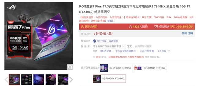 NVIDIA DLSS技术加持，9499元入手大屏游戏本ROG魔霸7 Plus畅玩3A