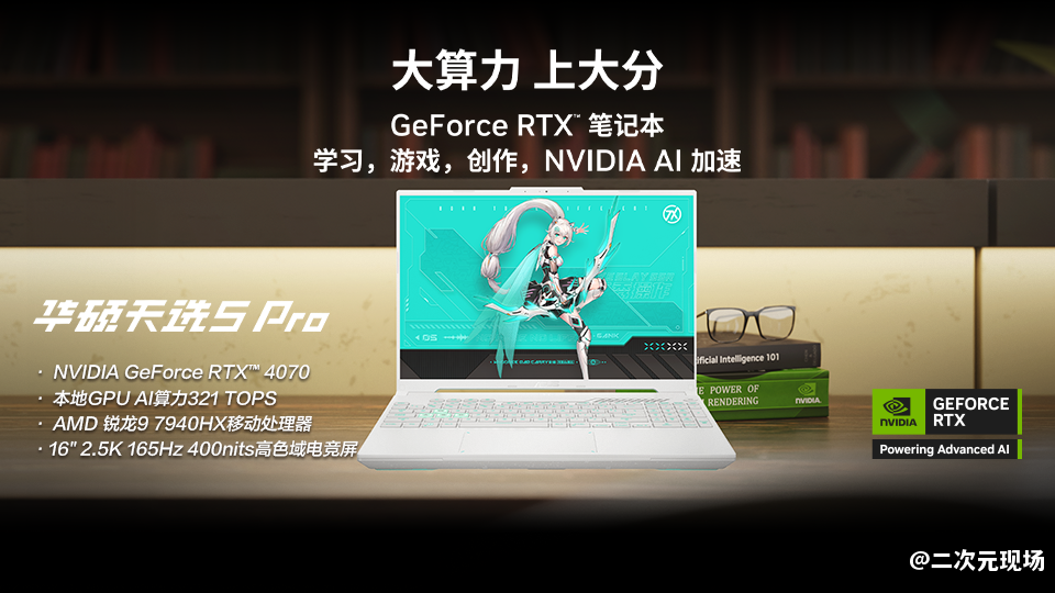 大学生首选RTX游戏本华硕天选5 Pro锐龙版 RTX 4070+7940HX到手8999元