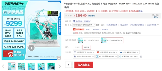 RTX 4070加持 本地GPU AI算力达321TOPS 华硕天选5 Pro锐龙版售价9299元