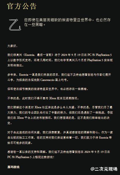 《艾诺提亚：失落之歌》无限期推迟Xbox版发布 最初计划于9月19日在各平台发售