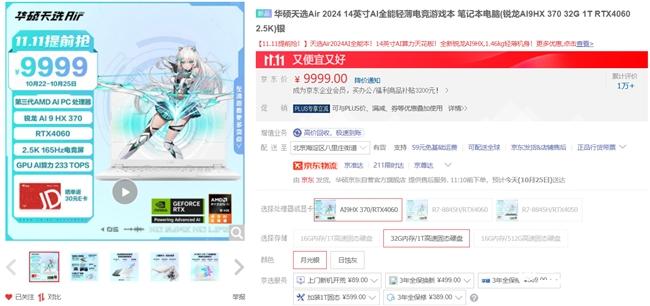 NVIDIA® GeForce RTXTM 4060加持，华硕天选Air 2024双十一到手9999元
