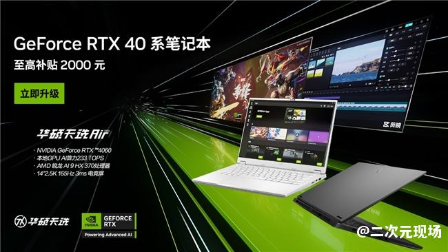 NVIDIA® GeForce RTXTM 4060加持，华硕天选Air 2024双十一到手9999元