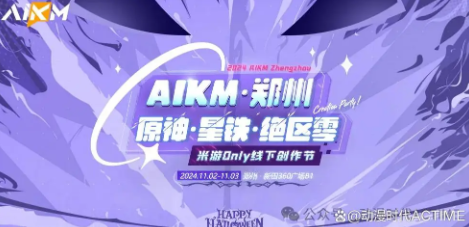 新动作AIKM沈阳、郑州，国风洛阳、厦门博览会三月连轴四展同发！