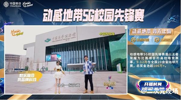 “2024年动感地带·5G校园先锋赛” 广西赛区线上海选赛圆满落幕