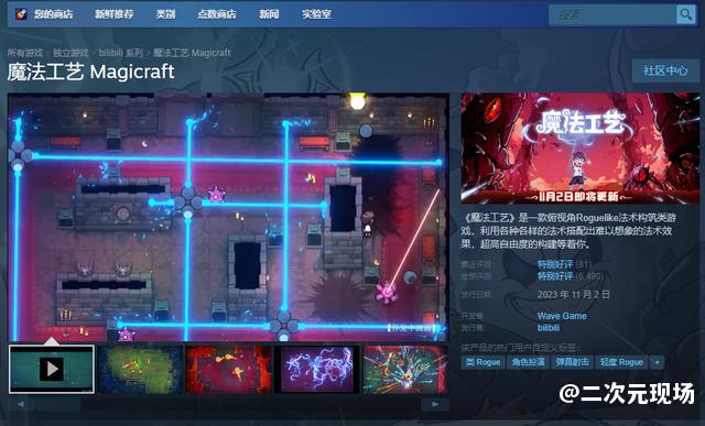 “魔法编程”动作roguelike游戏《魔法工艺》Steam正式版11月2日发售！