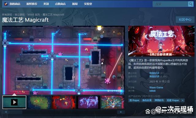 “魔法编程”动作roguelike游戏《魔法工艺》Steam正式版今日发售