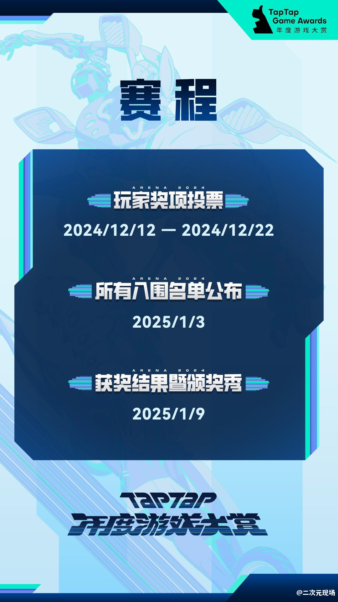 2024 TapTap年度游戏大赏 玩家投票，启动！