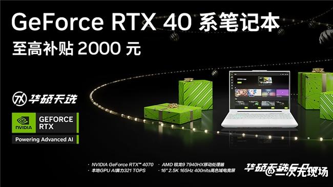 2024年终游戏本首选，华硕天选5 Pro锐龙版RTX 4070畅玩3A巨作